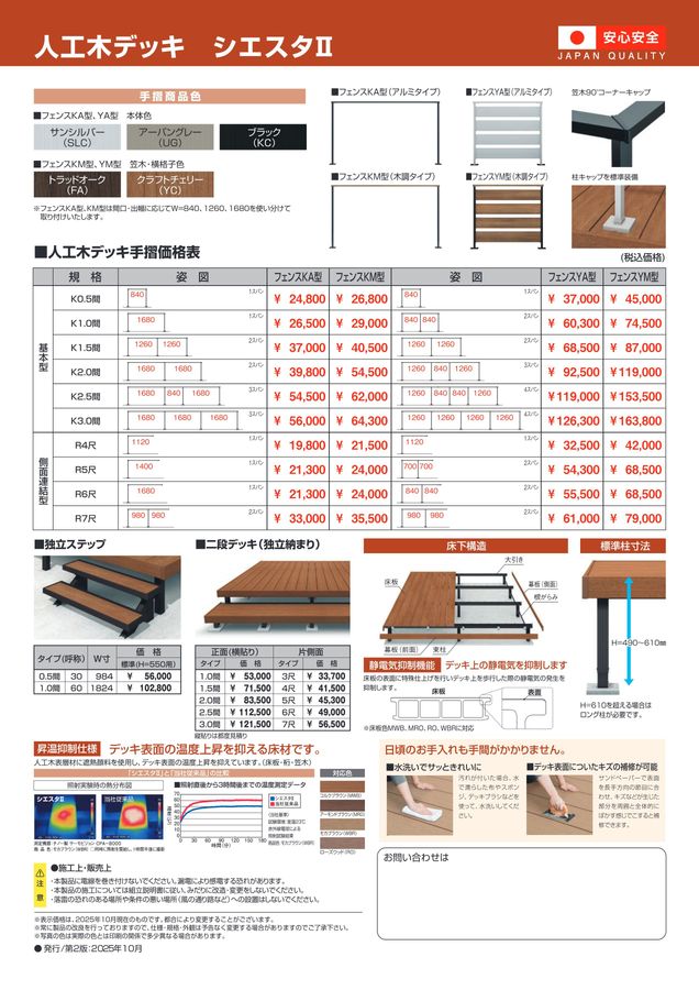 人工木デッキ シエスタⅡ