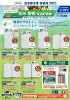 玄米保冷庫・保管庫