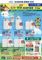 玄米保冷庫・保管庫