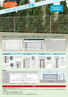 スチールフェンス SF型