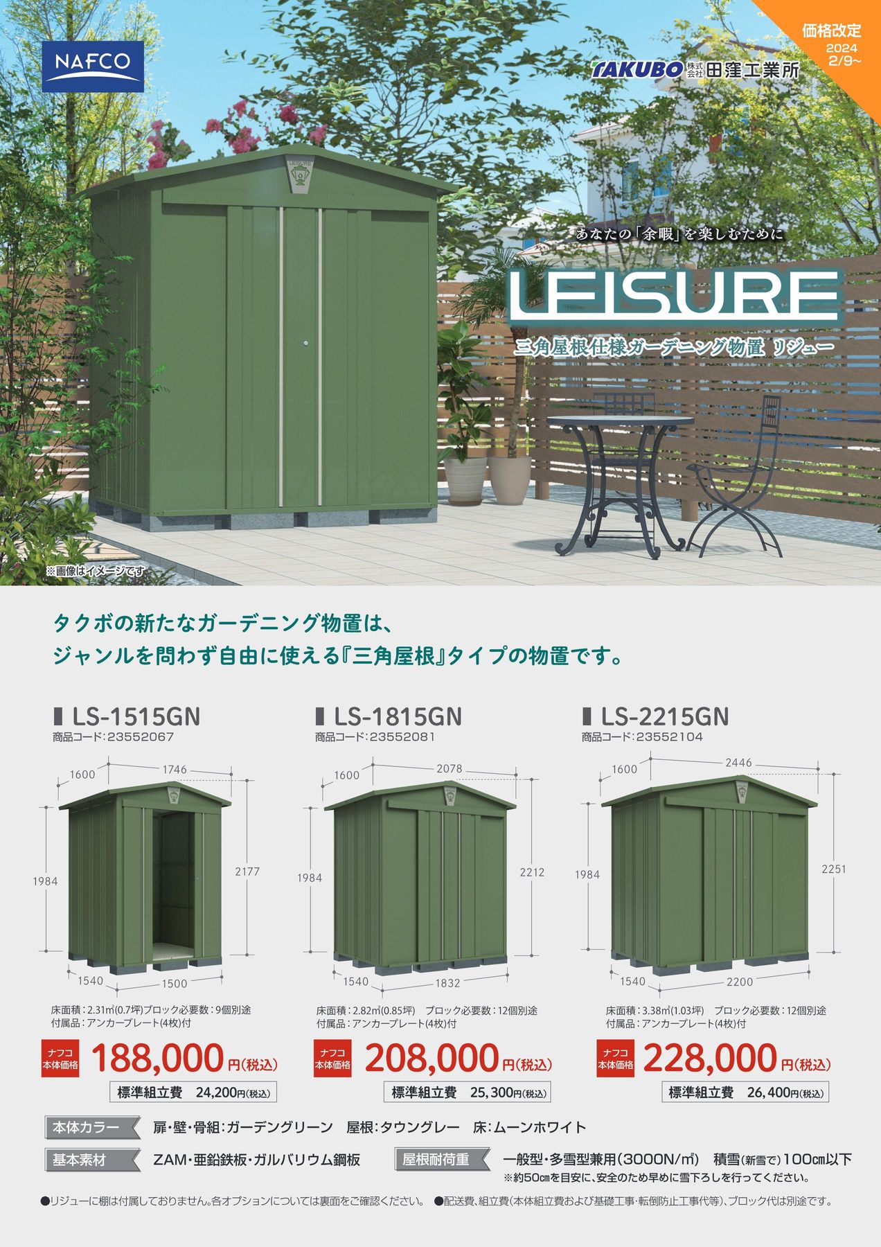 三角屋根仕様ガーデニング物置 リジュー