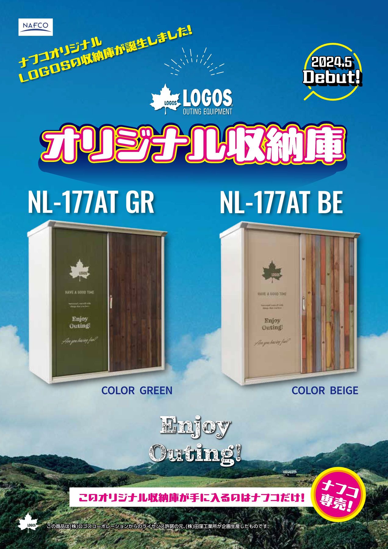 LOGOS オリジナル収納庫