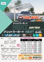メリットカーポート NEXT