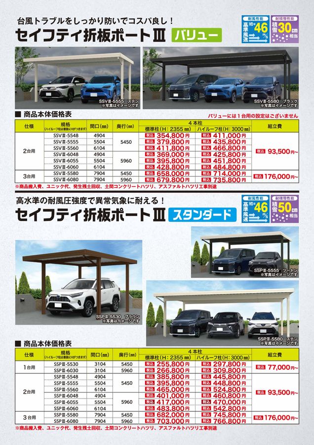 セイフティ折板ポート3