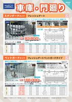 車庫・門廻り