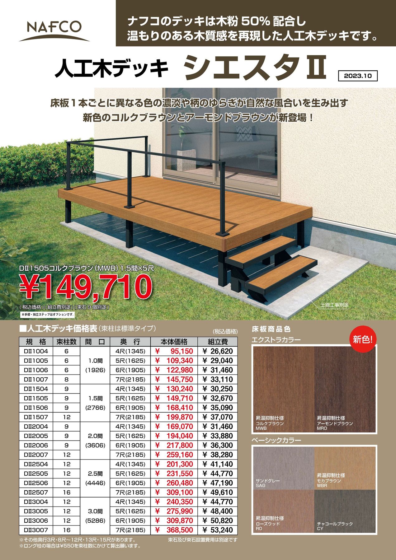 （2点目以降1000円引き）グランシエスタ　デッキ 2点目以降1000円引き）グランシエスタ デッキ 2点目以降1000円
