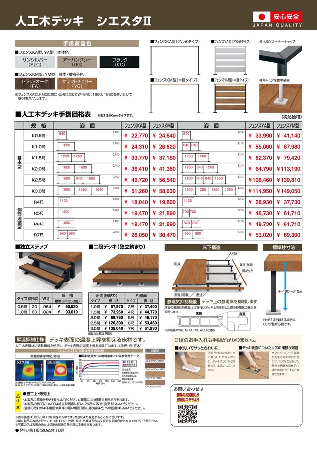 人工木デッキ シエスタⅡ