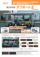 オリジナル　タフポートⅡ