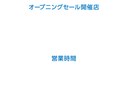 ナフコ荒尾中央店 熊本県荒尾市大島5番地2 TEL.0968-79-8650 AM9:00 - PM8:00｜※4月30日（火）以降は平常通りAM8:00〜PM7:30の営業となります。