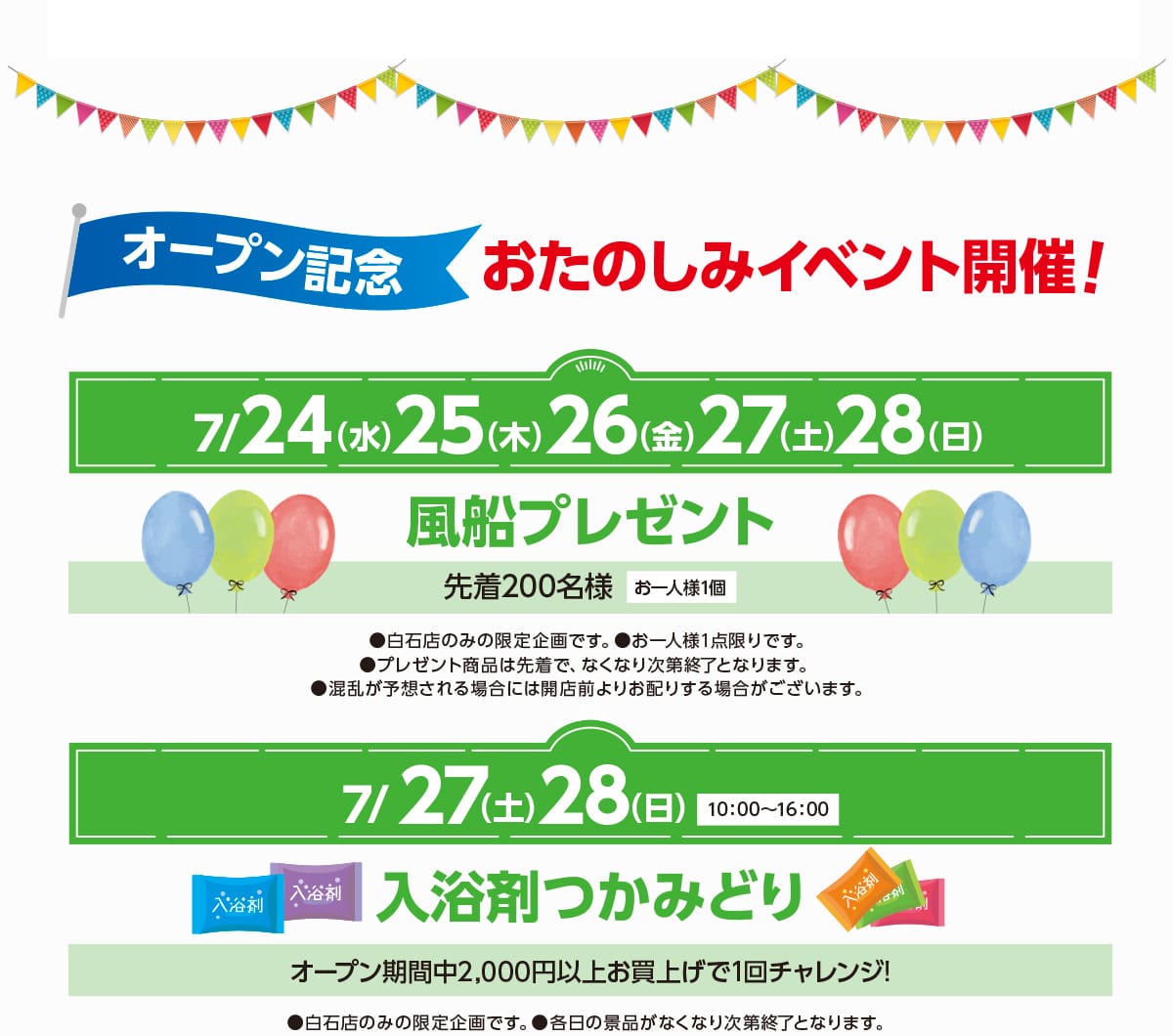 オープン記念 おたのしみイベント開催！
