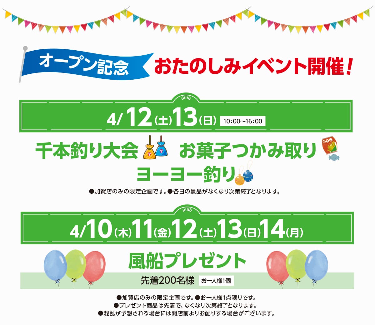 オープン記念 おたのしみイベント開催！