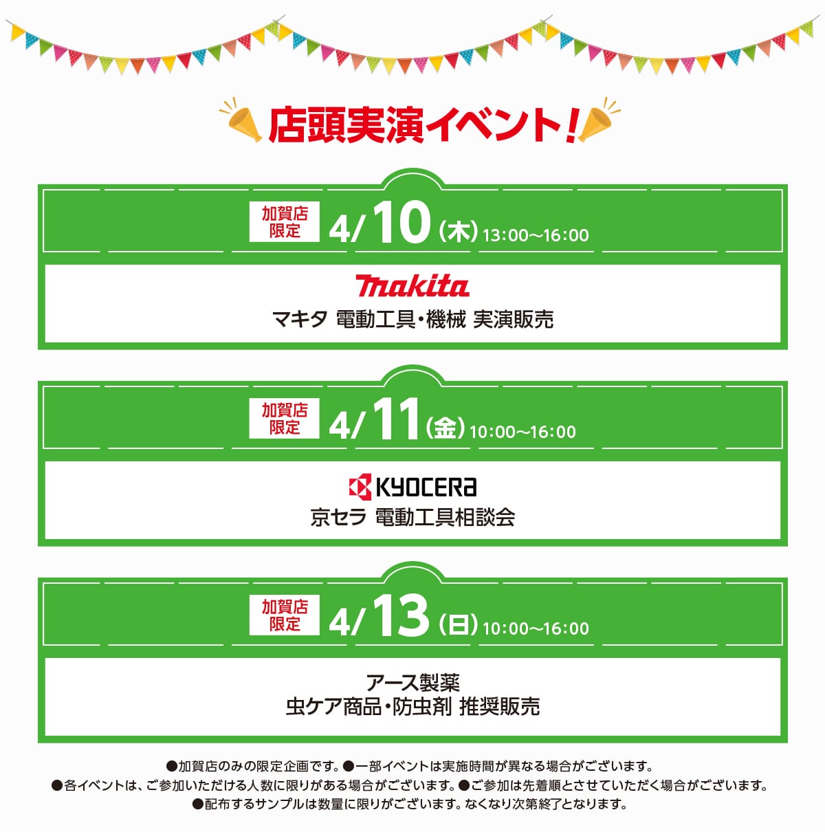 店頭実演イベント！