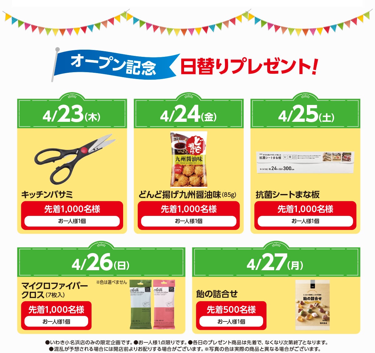 オープン記念 日替りプレゼント！