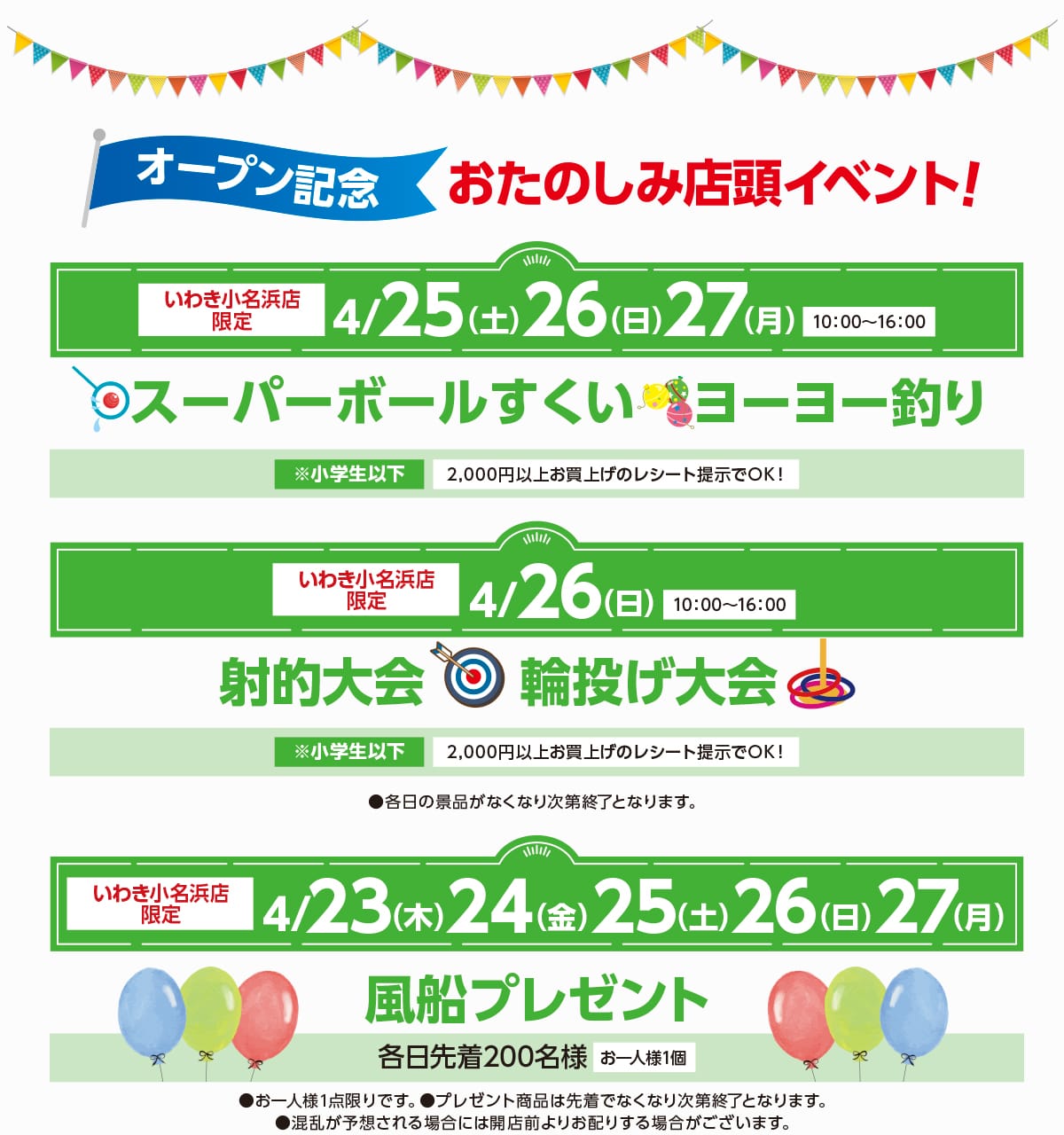 オープン記念 おたのしみ店頭イベント！