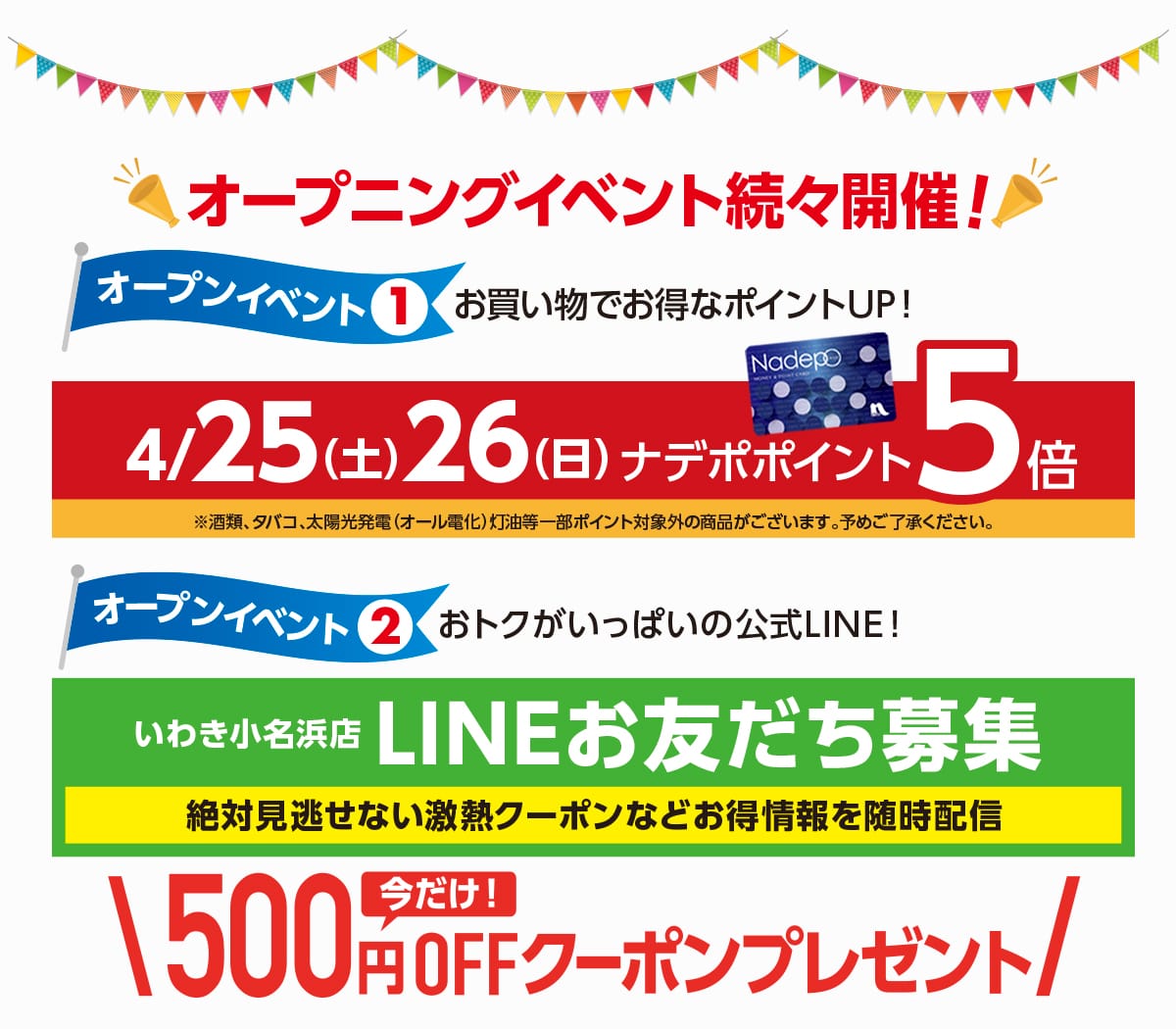 オープニングイベント続々開催！