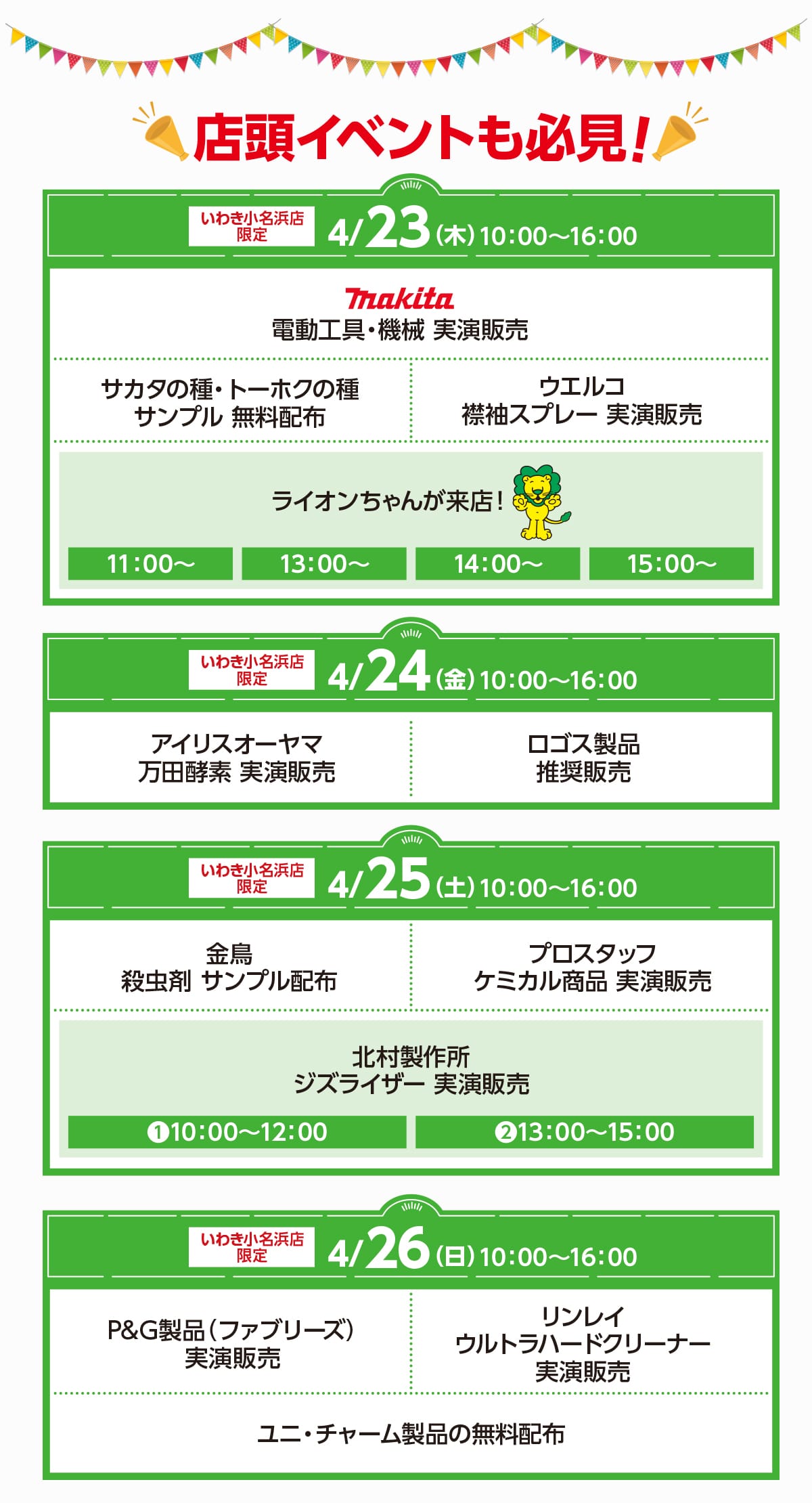 店頭イベントも必見！