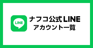 店舗公式LINE