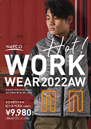 ワークウェアコレクション秋冬