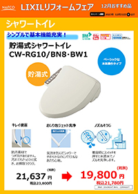 リクシル リフォームフェア