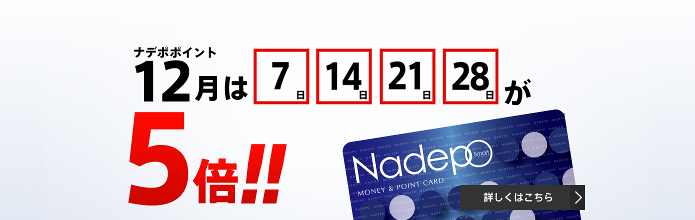 ホームセンターナフコ TOP｜住まいや暮らし、生活総合提案のナフコ