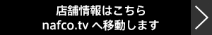 店舗情報はこちら