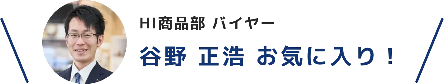 谷野 正浩 お気に入り!