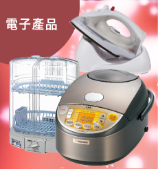 電子產品