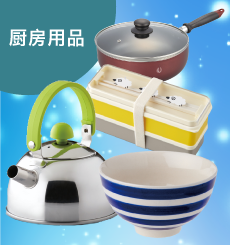 厨房用品