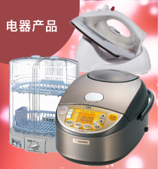 电器产品