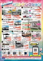 ベストセレクション